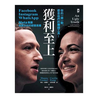 获利至上：你的一举动，都是他们