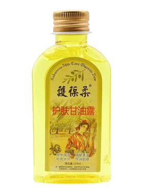 护葆柔护肤甘油露120ml保湿补水