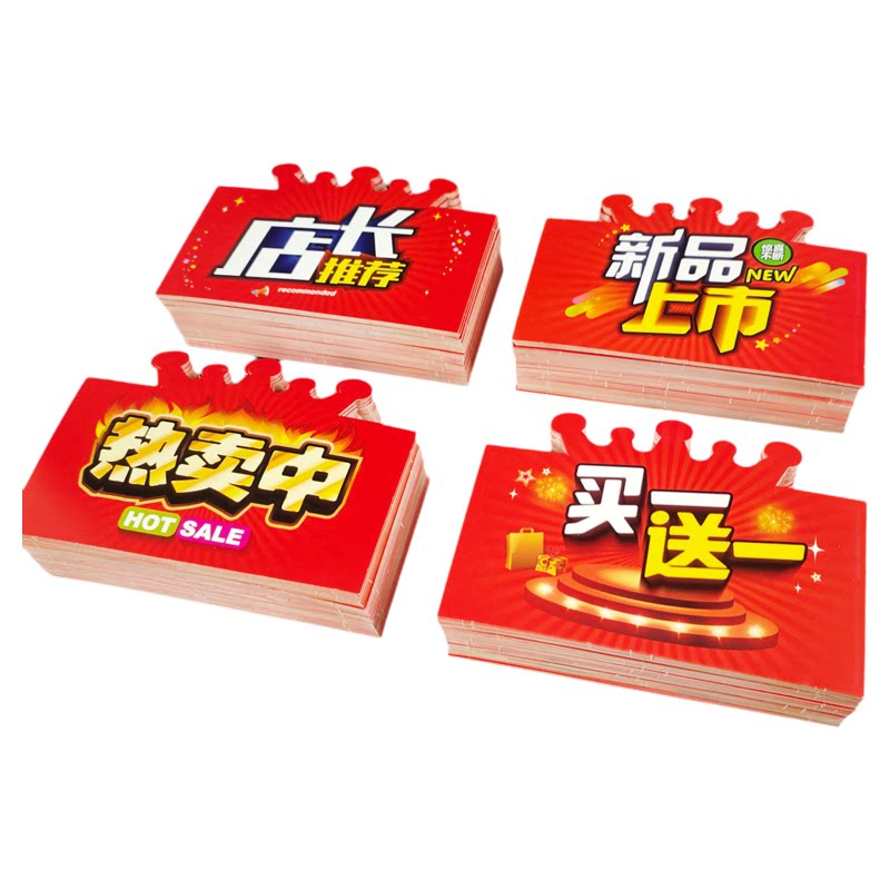 买一送一贴纸pop广告牌爆炸贴促销标签牌价格牌自粘可定制价格牌
