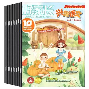 【全年订阅】哈博士好家长兴趣语文+兴趣数学1-6年级杂志2026年1-12月起订月任选1年共12期 小学学习辅导书籍费2024年期刊