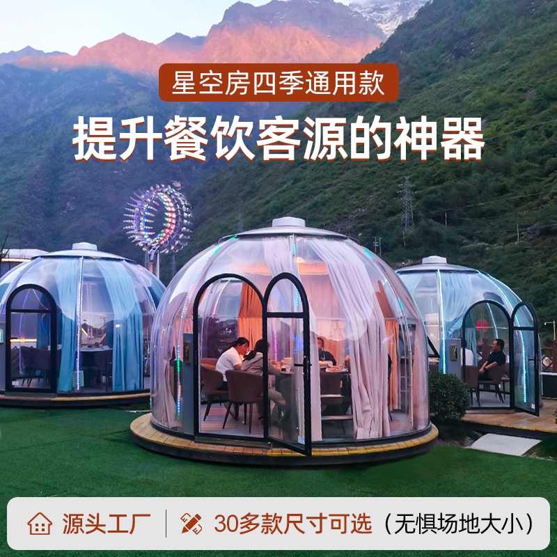 PC室外星空房阳光房网红可移动泡泡屋庭院透明太空舱户外球形帐篷