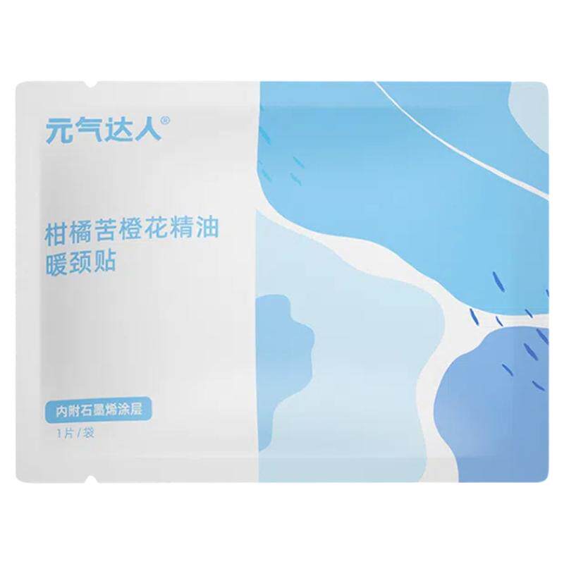 元气达人蒸汽自发热肩颈热敷贴