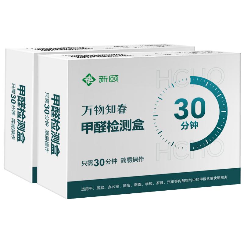 新頤測(cè)甲醛檢測(cè)盒專(zhuān)業(yè)家用測(cè)試儀新房空氣檢測(cè)自測(cè)盒子試紙?jiān)噭?>
                                </a>
                            </div>
                        </div>
                        <!-- Add Pagination -->
                        <div   id=