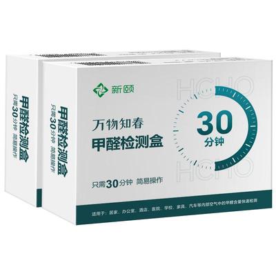 测甲醛检测盒专业家用自测盒