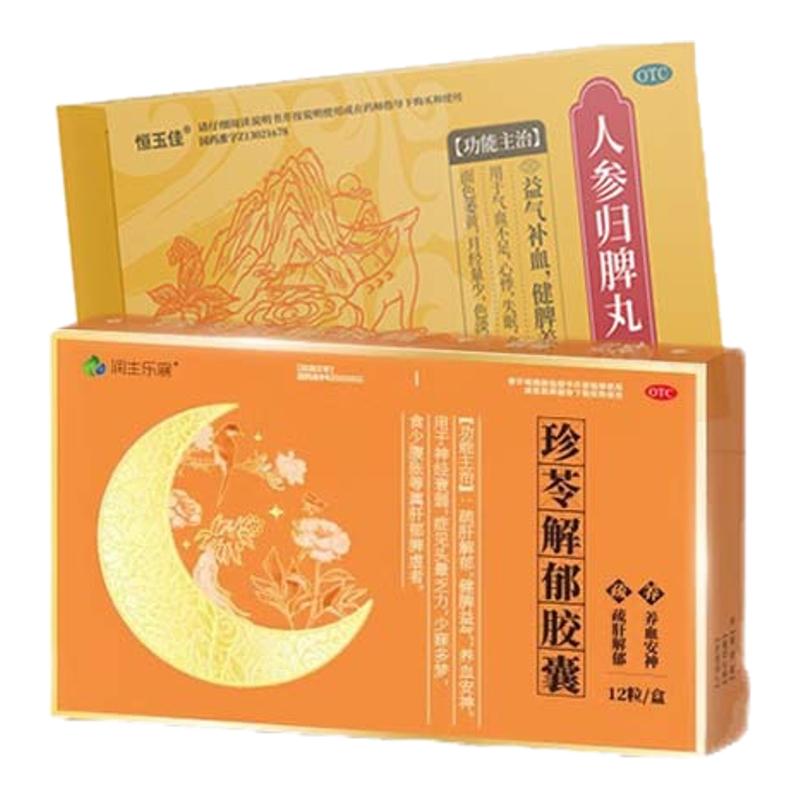 珍苓解郁胶囊正品官方旗舰店疏肝解郁神经衰弱少寐多梦食少腹胀