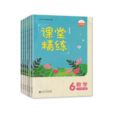 2025春【新】四川专版 课堂精练数学一二三四五六年级上下册北师大版 含答案 北京师范大学出版社1-6年级上下册课堂精练四川专版