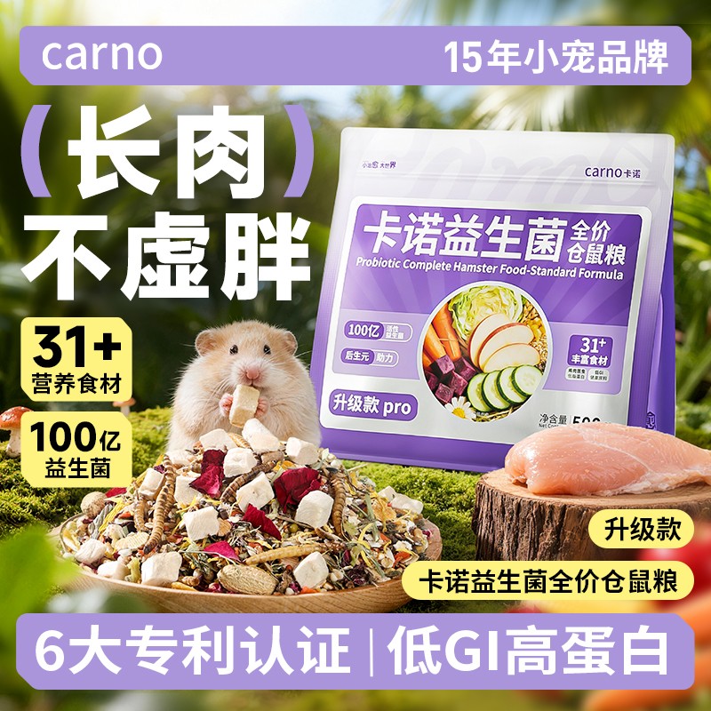 卡诺益生菌升级全价仓鼠食粮金丝熊磨牙棒面包虫零食养鼠用品