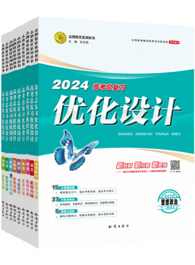 2026高考总复习优化设计二轮用书