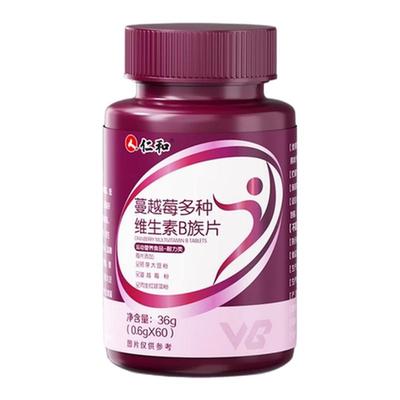 【女性定制】蔓越莓多种维生素b