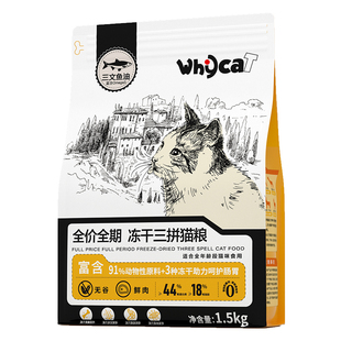 【直播专属】WHYCAT歪咖鲜肉猫粮钜划算套餐多猫家庭囤货装