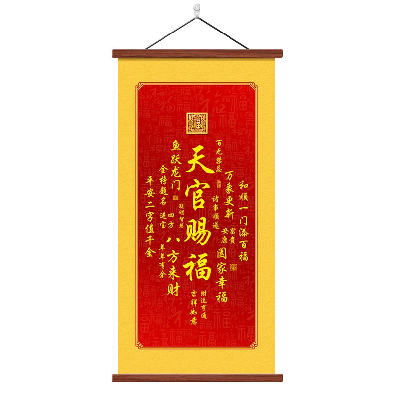 新中式天官赐福玄关卷轴挂画