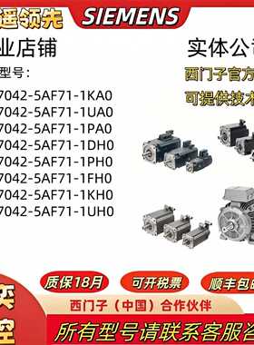 议价西门子1FK7042-5AF71-1KA0/1UA0/1PA0/1DH0/1PH0/1FH0/1KH0/1