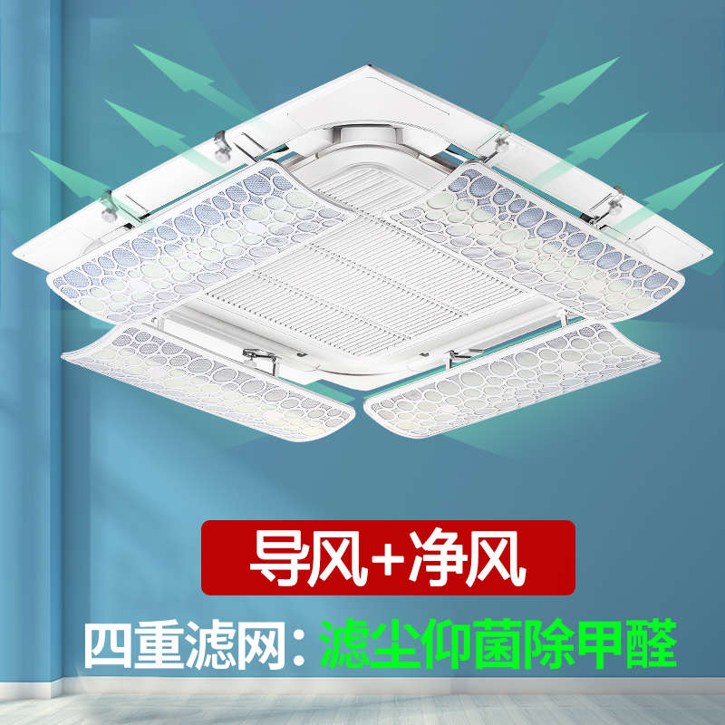 中央空调挡风板遮风板吸顶机冷气风管机导风板办公室天花机防直吹