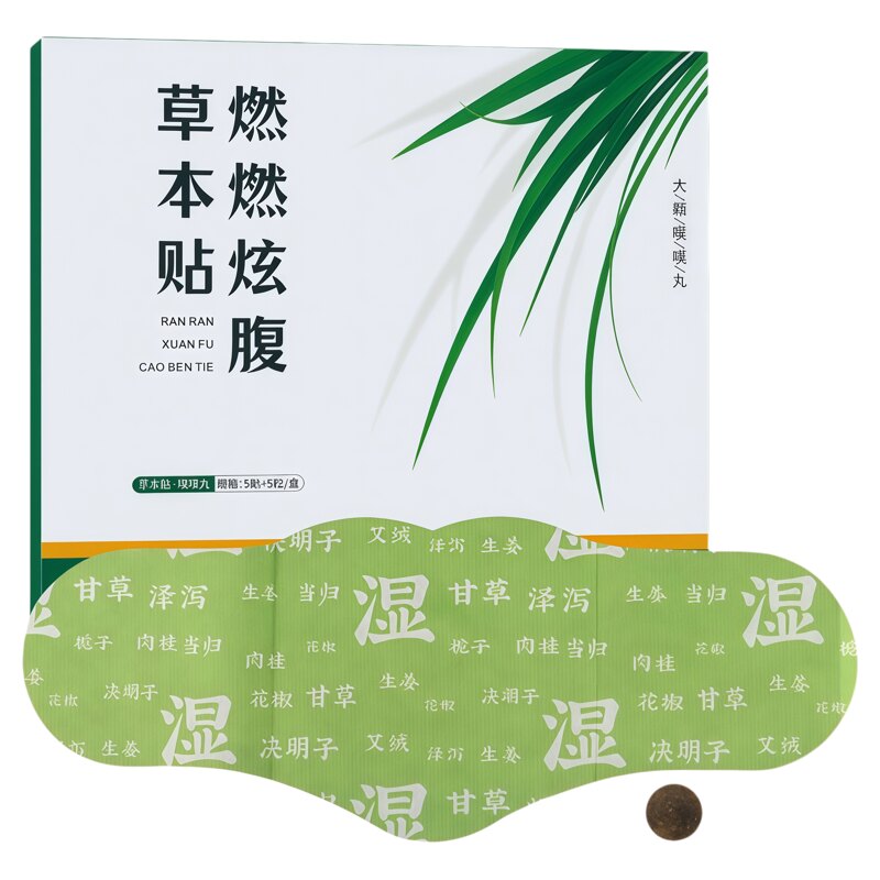 燃燃炫腹草本贴腰腹肚脐丸艾草贴轻盈纤姿噗噗贴艾灸贴草本大肚贴