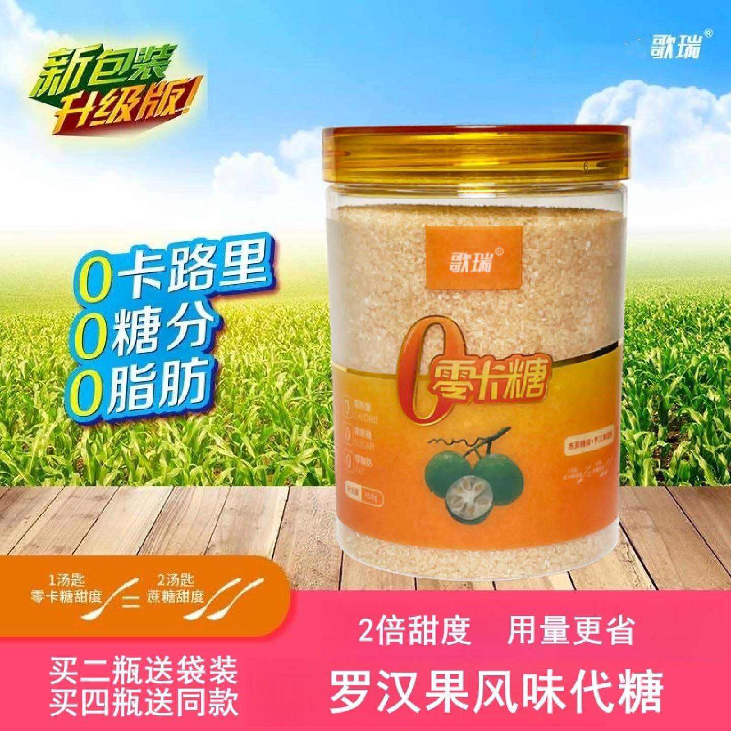歌瑞罗汉果糖赤藓糖醇天然0卡广西特产桂林罗汉果代莎罗雅乐苷健