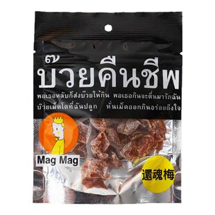泰国进口MagMag还魂梅蜜饯话梅肉干开胃拿李子哪李干小吃休闲零食