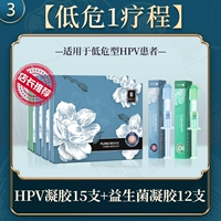 3. [Лечение низкого риска 1] -HPV Гель*15+пробиотический гель*12