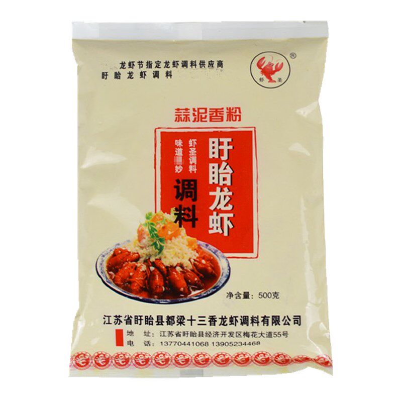 虾圣龙虾料蒜泥香粉500g包装盱眙十三香黄焖虾配料整箱商用包邮