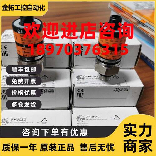 议价IFM PK6520 PK6521 PK6523 PK5520  PK6532 PK6522 PK6524现