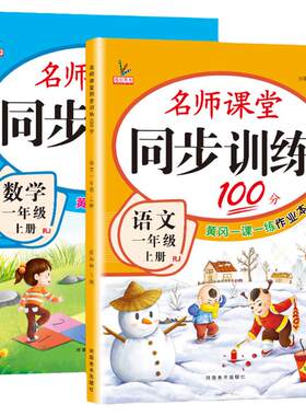 一年级上册同步练习册送试卷！