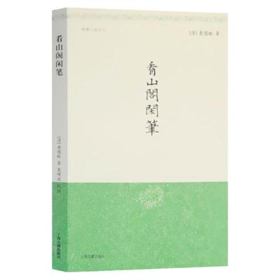 看山阁闲笔明清小品丛刊黄图