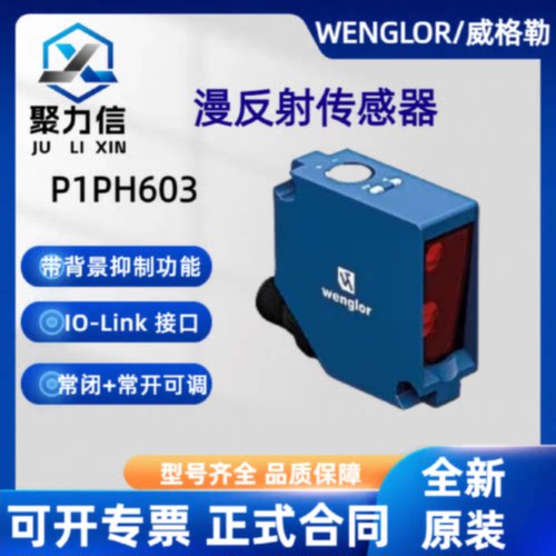 询价【】WENGLOR威格勒OY2TA403AT235光电传感器P1KE002 P1KE004
