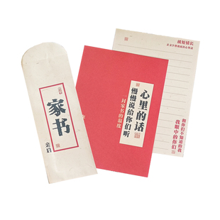 期末家长会一封家书信封信纸套装父母手写给孩子的成人礼信签纸中考高考小学生复古中国风红色励志感恩信笺纸