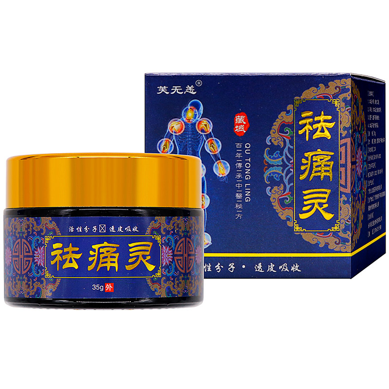 芙无恙祛的痛的灵抑菌乳膏35g
