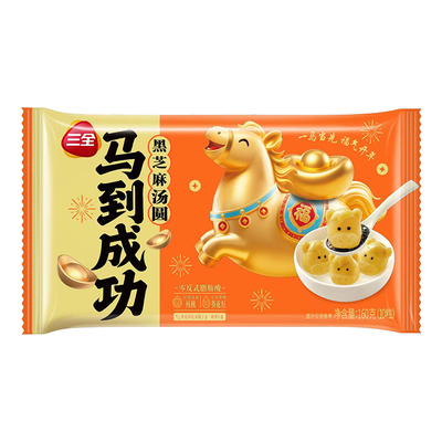 三全马到成功黑芝麻汤圆马年生肖
