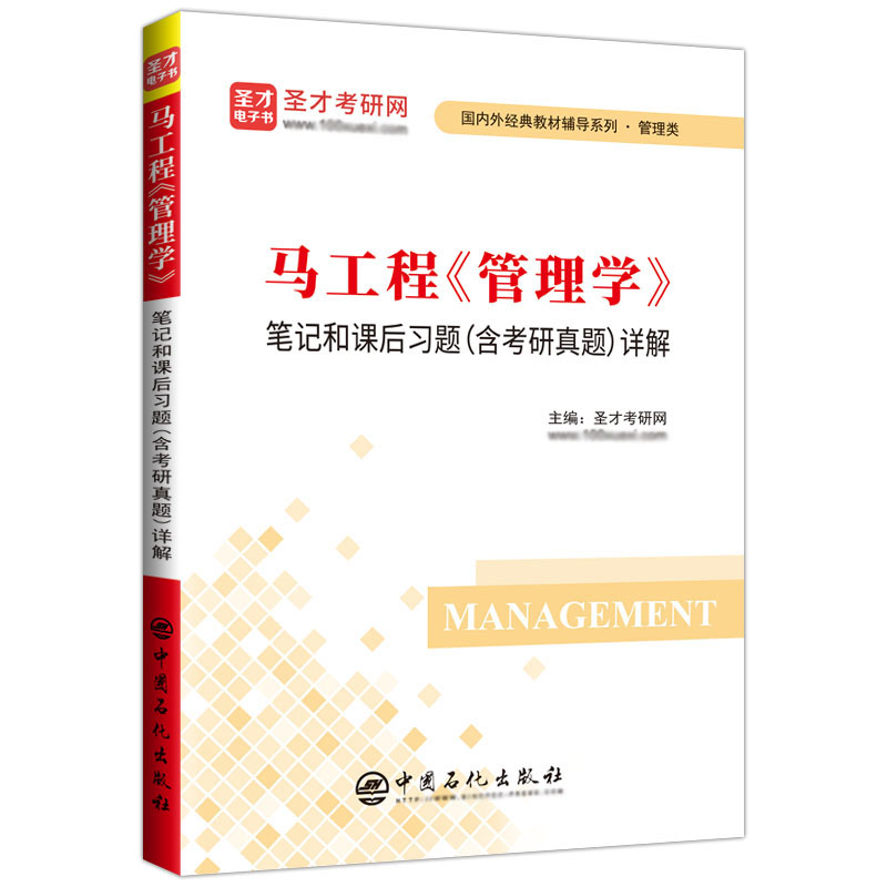 马工程管理学笔记习题详解圣才