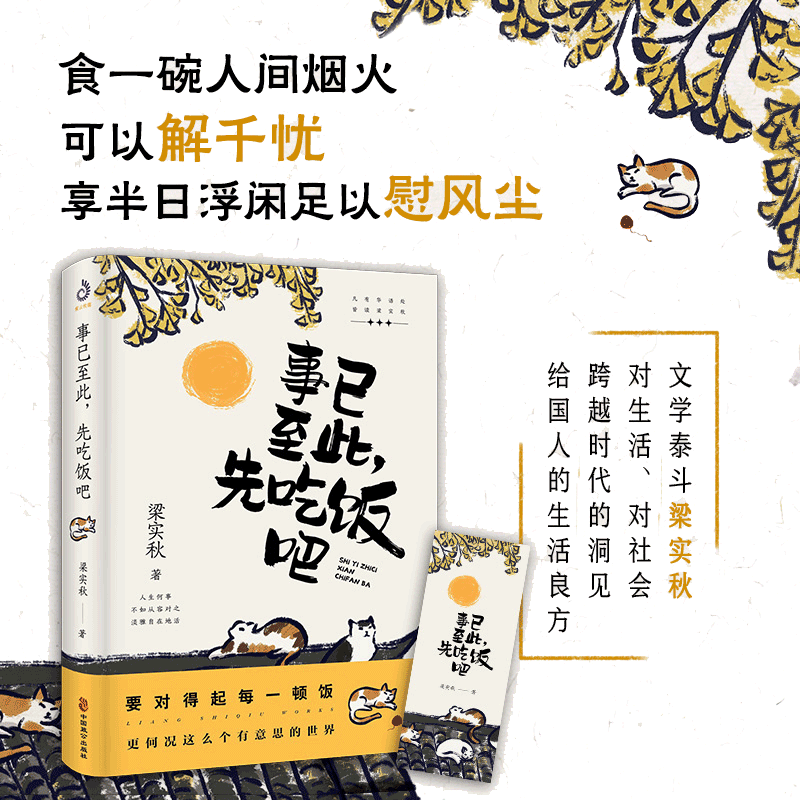 当当网 事已至此先吃饭吧 梁实秋 要对得起每一顿饭 更何况这么个有意思的世界 文学泰斗梁实秋的自在哲学正版书籍畅销书