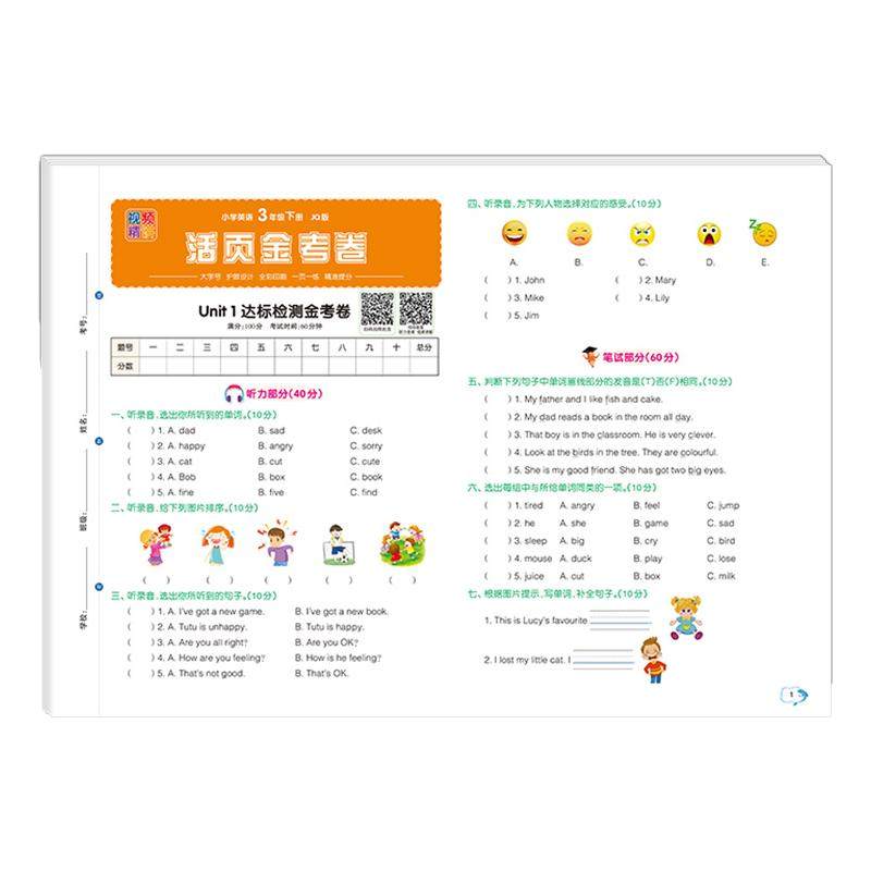 活页金考卷英语剑桥版试卷
