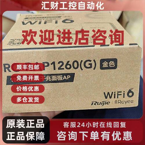 议价RG-RAP1260G 锐捷WIFI6面板AP 企业无线接入点 全屋覆盖AP