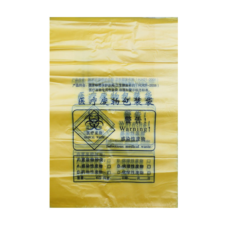 医疗垃圾袋 黄色 加厚 废物袋平口25L30L401大号背心手提式塑料袋