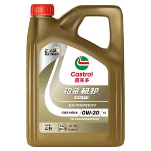 全新Castrol嘉实多铂金极护SQ 0W-20 4L全合成汽车发动机油润滑油