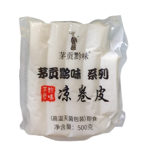 【凉米皮卷粉剪粉】贵州特产红油凉米皮遵义名优小吃凉皮开袋即食