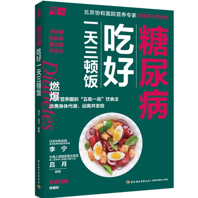糖尿病吃好一天三顿饭
