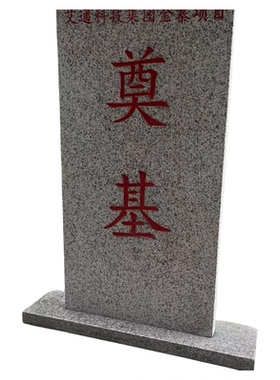 奠基石石碑功德碑界碑界桩标志牌