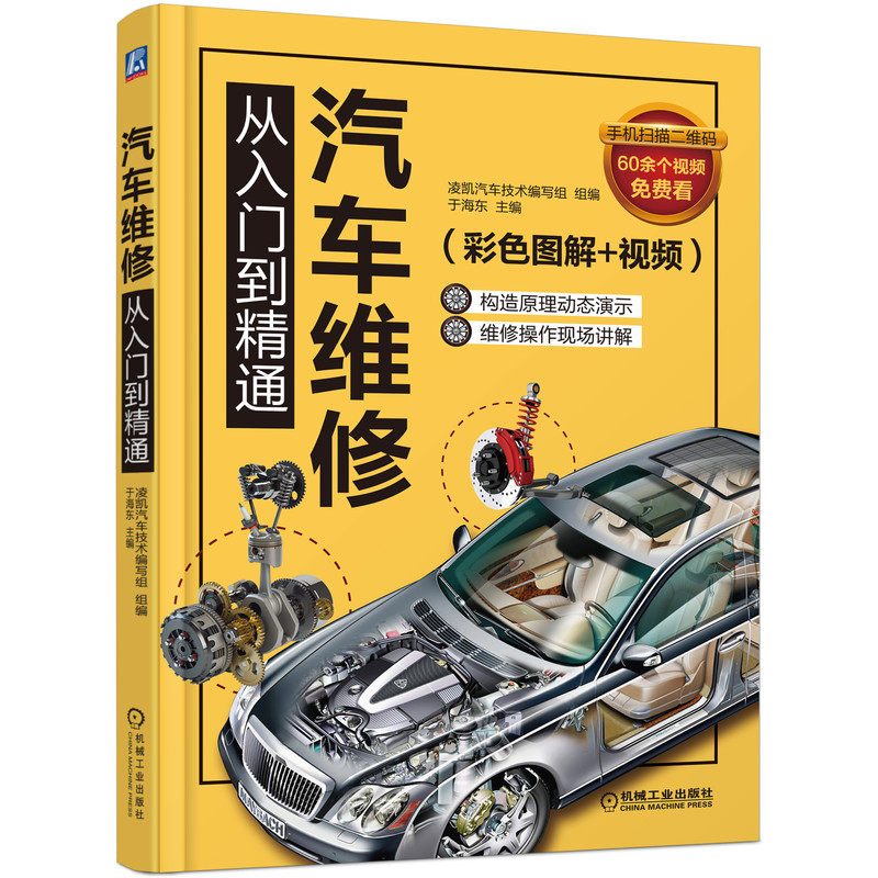官网车辆修理机械工业出版社
