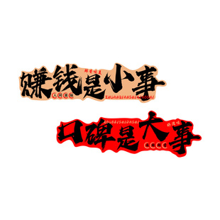 网红烧烤肉店墙面装饰市井风火锅餐饮饭馆场景氛围布置创意标语贴