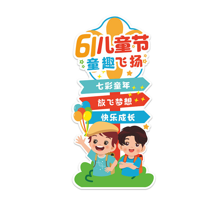 幼儿园小学开学教室黑板报布置