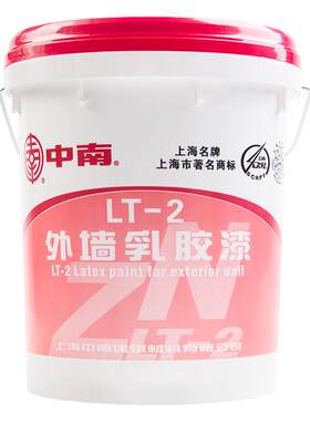 中南lt-2平光专用白色外墙乳胶漆