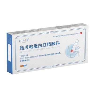 贻贝粘蛋白肛肠敷料痔疮膏