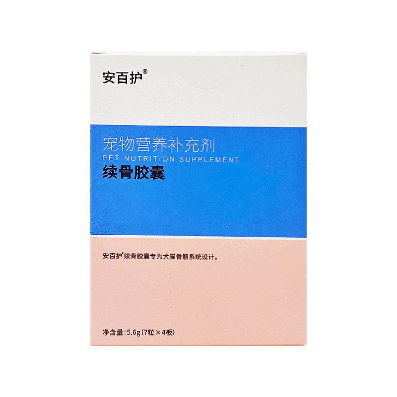 安百护续骨胶囊猫咪狗狗骨骼骨头