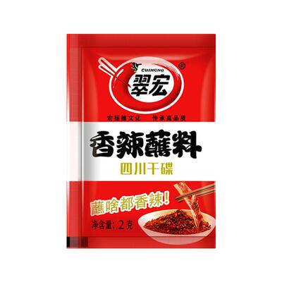 翠宏香辣蘸料干碟2g方便袋装商用火锅串串烤肉卤菜调料辣椒面辣椒