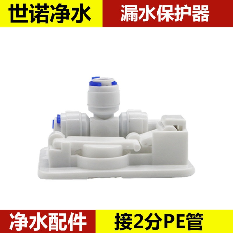 净水器2分漏水开关防漏水漏水防保护器断水开关保护器纯水机漏水