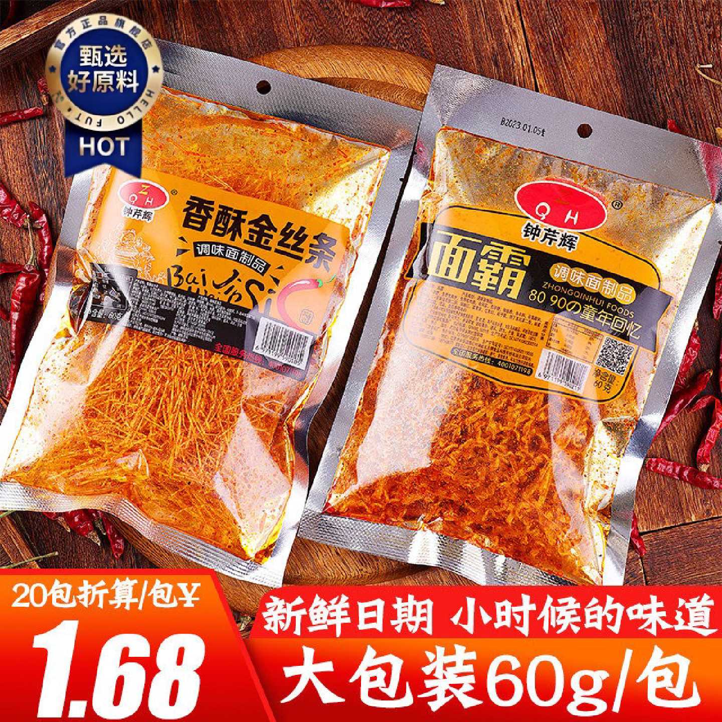 钟芹辉香酥金丝条网红辣条8090后儿时怀旧麻辣丝小零食老式香菇丝