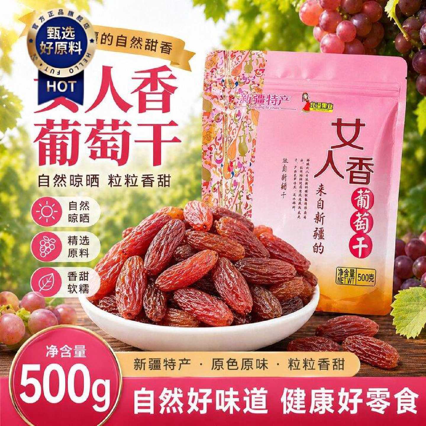北漠果业葡萄干肉厚无核新疆特产玫瑰红吐鲁番葡萄干免洗高端零食