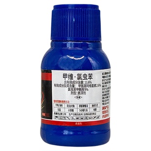 甲维氯虫苯甲酰胺水稻稻飞虱钻心虫菜青虫果树蔬菜农药杀虫剂