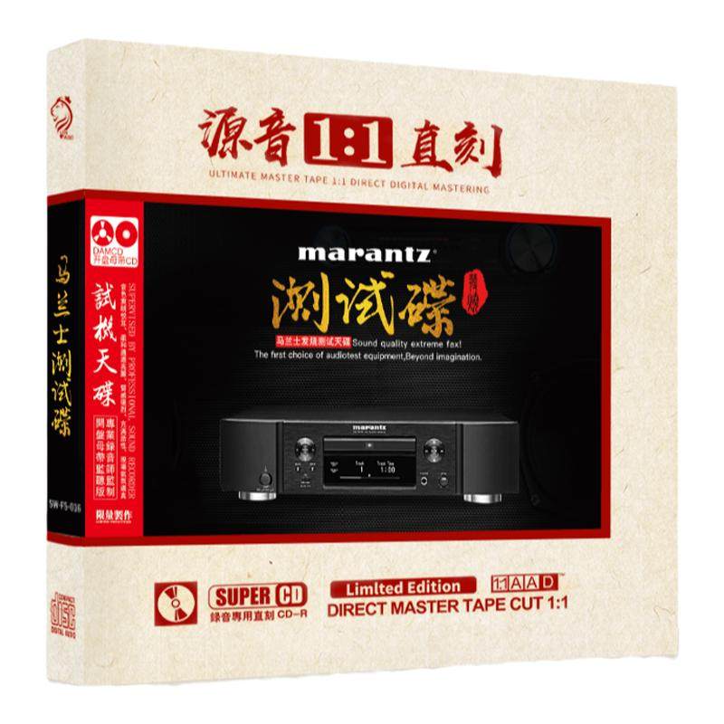 马兰士hifi试音碟正版煲机发烧人声原声母盘无损高音质cd碟片车载